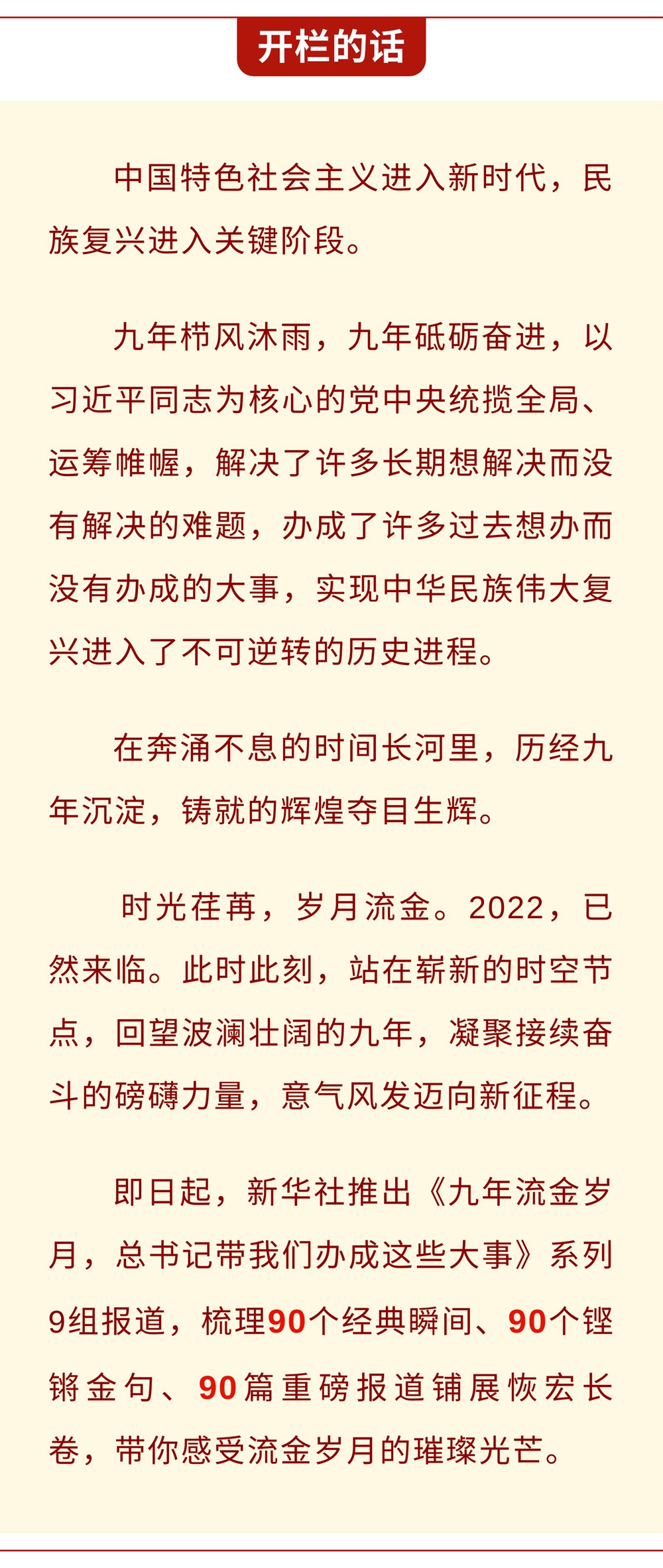 九年流金歲月，總書(shū)記帶我們辦成這些大事丨鍛造領(lǐng)航復(fù)興領(lǐng)導(dǎo)力