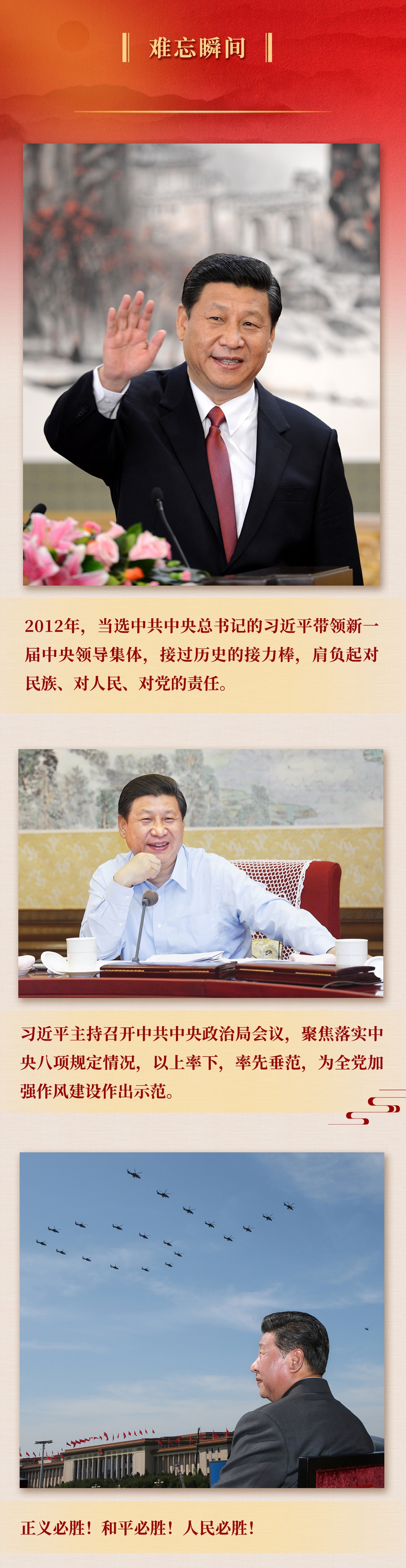 九年流金歲月，總書(shū)記帶我們辦成這些大事丨鍛造領(lǐng)航復(fù)興領(lǐng)導(dǎo)力