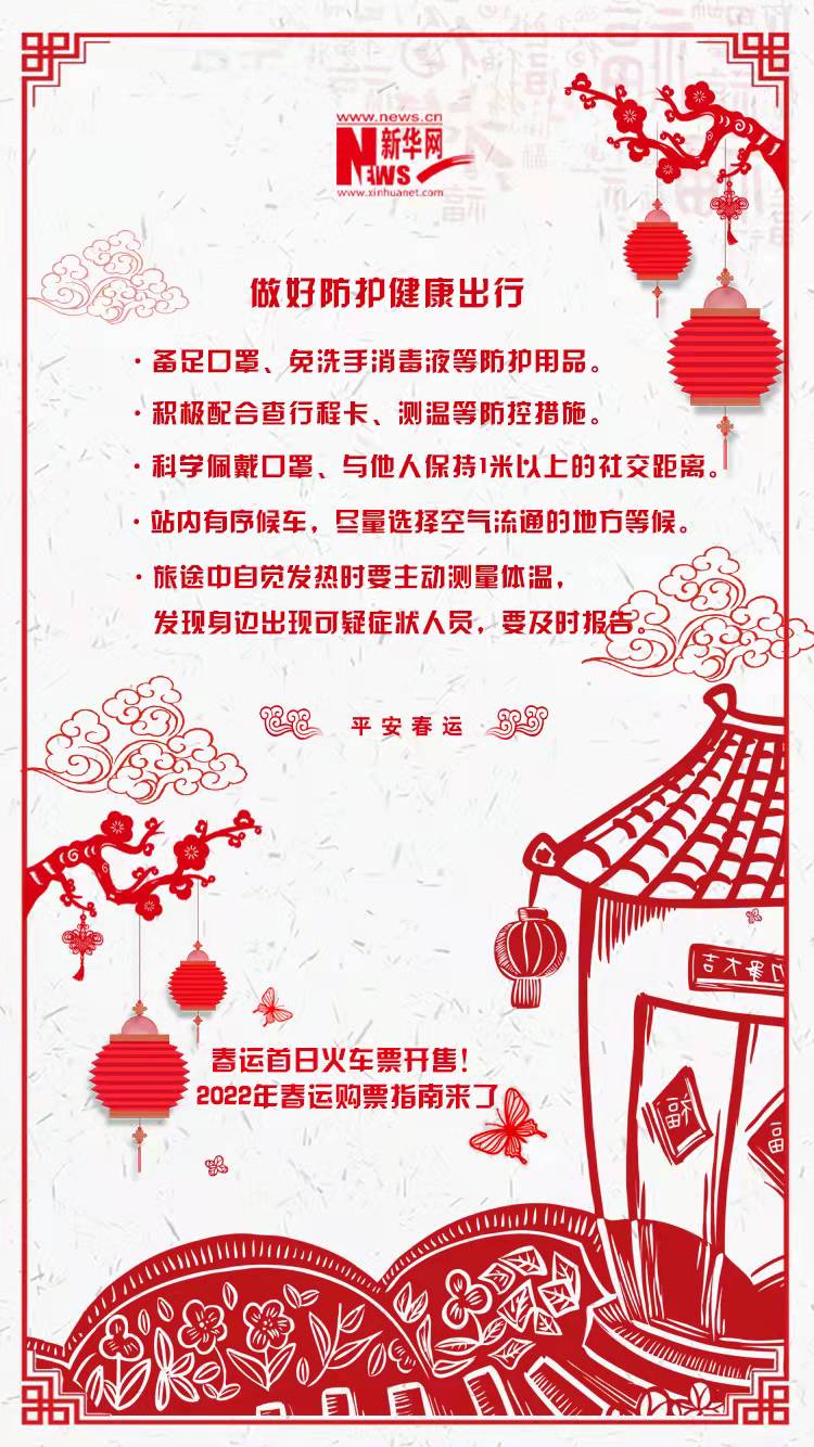 2022年春運(yùn)首日火車票開售！購(gòu)票指南來了