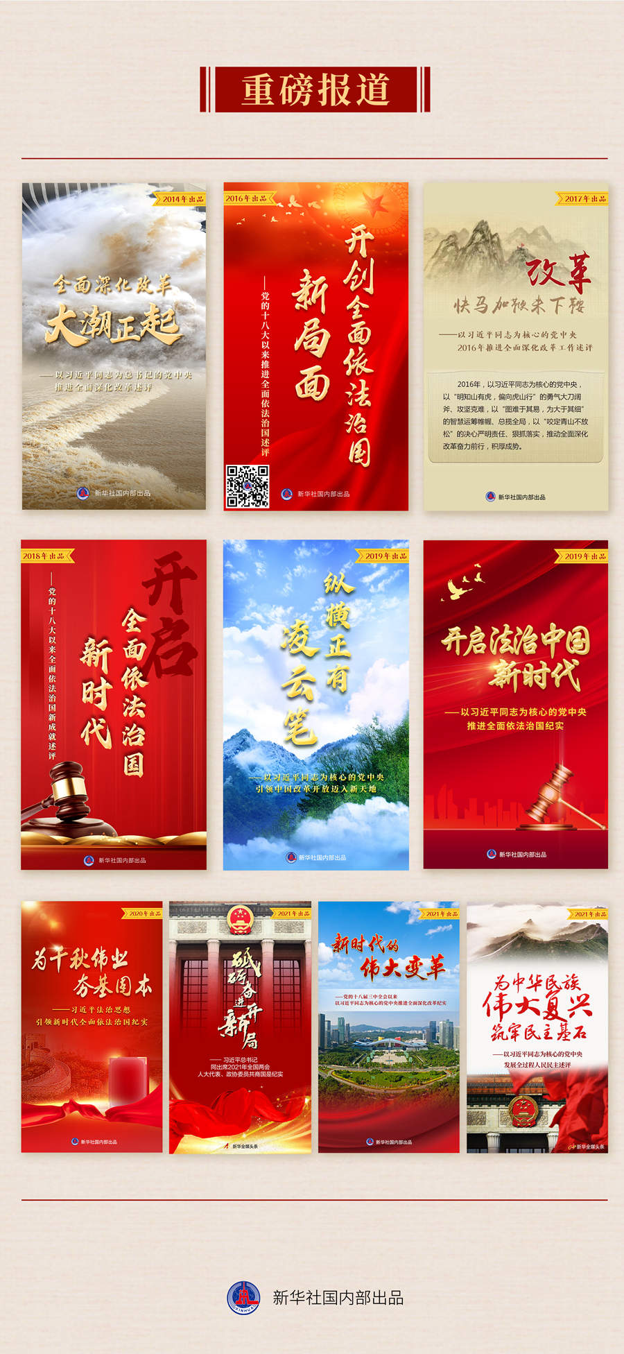 九年流金歲月，總書記帶我們辦成這些大事丨再造“中國之治”新優(yōu)勢