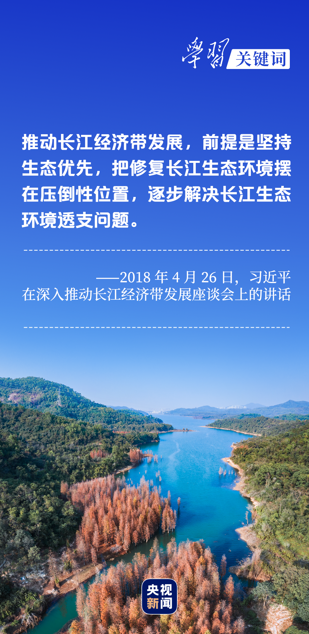 學習關鍵詞丨聽，長江經濟帶高質量發(fā)展“協(xié)奏曲”