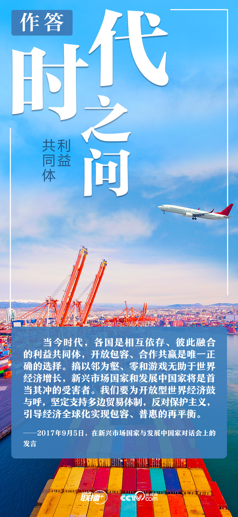 聯(lián)播+|時代之問 習(xí)近平這樣作答