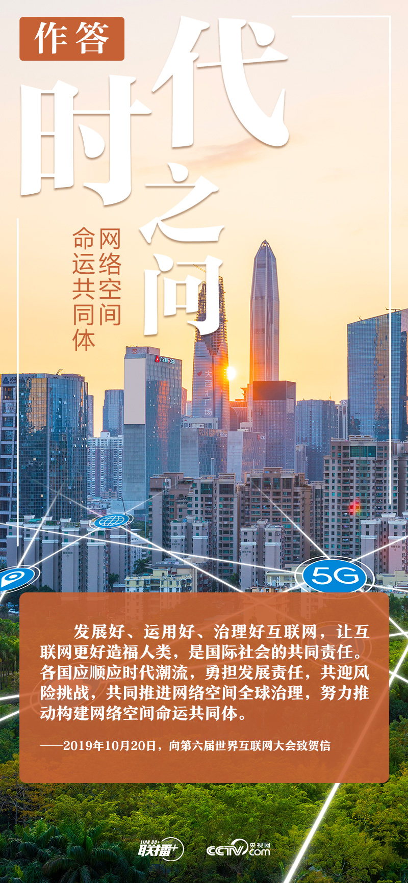 聯(lián)播+|時代之問 習(xí)近平這樣作答