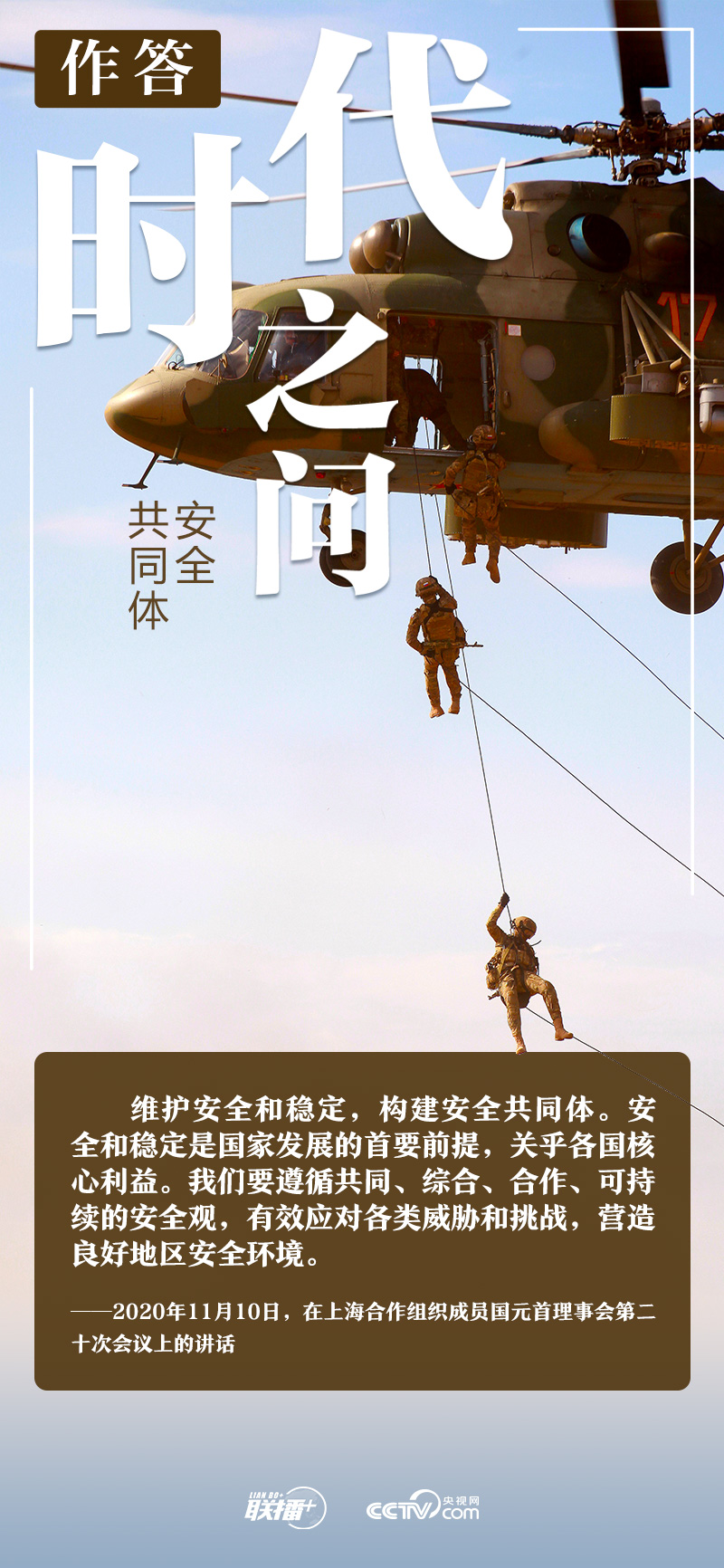 聯(lián)播+|時代之問 習(xí)近平這樣作答