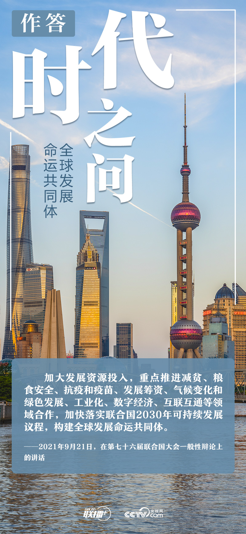 聯(lián)播+|時代之問 習(xí)近平這樣作答