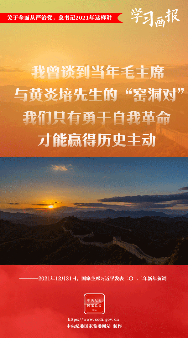 關(guān)于全面從嚴(yán)治黨，總書記2021年這樣講