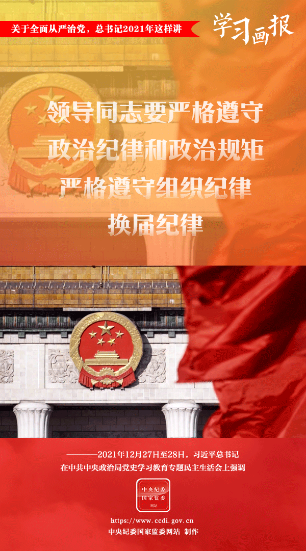 關(guān)于全面從嚴(yán)治黨，總書記2021年這樣講