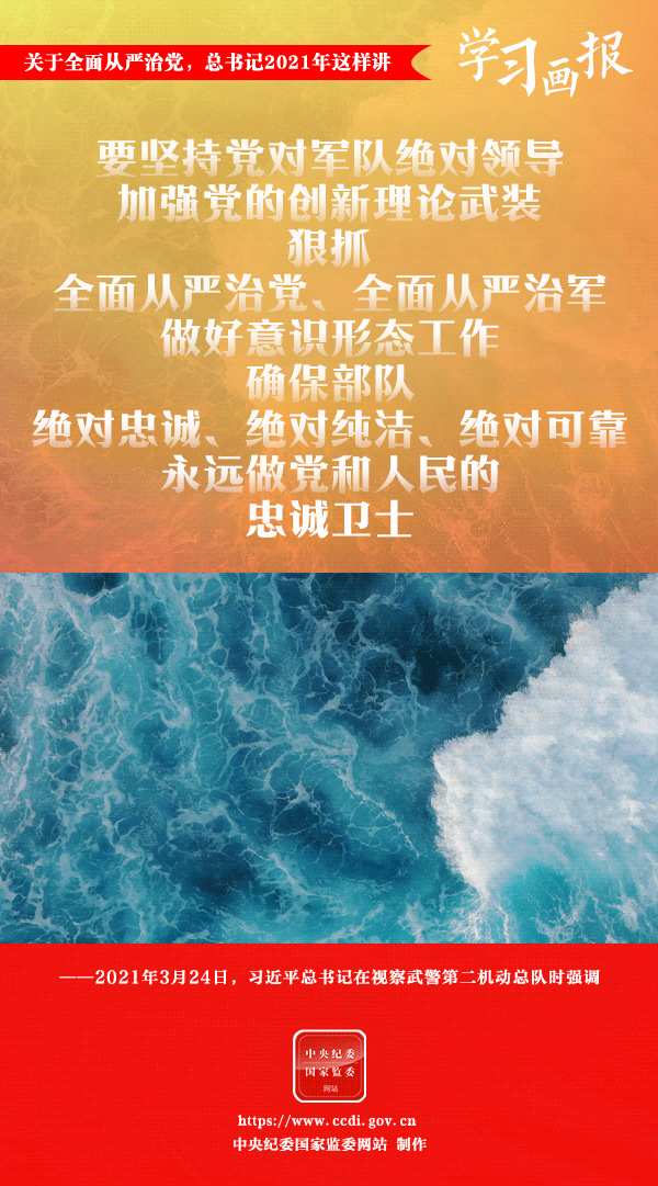 關(guān)于全面從嚴(yán)治黨，總書記2021年這樣講