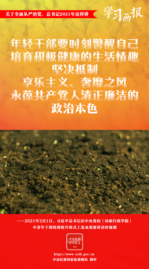 關(guān)于全面從嚴(yán)治黨，總書記2021年這樣講