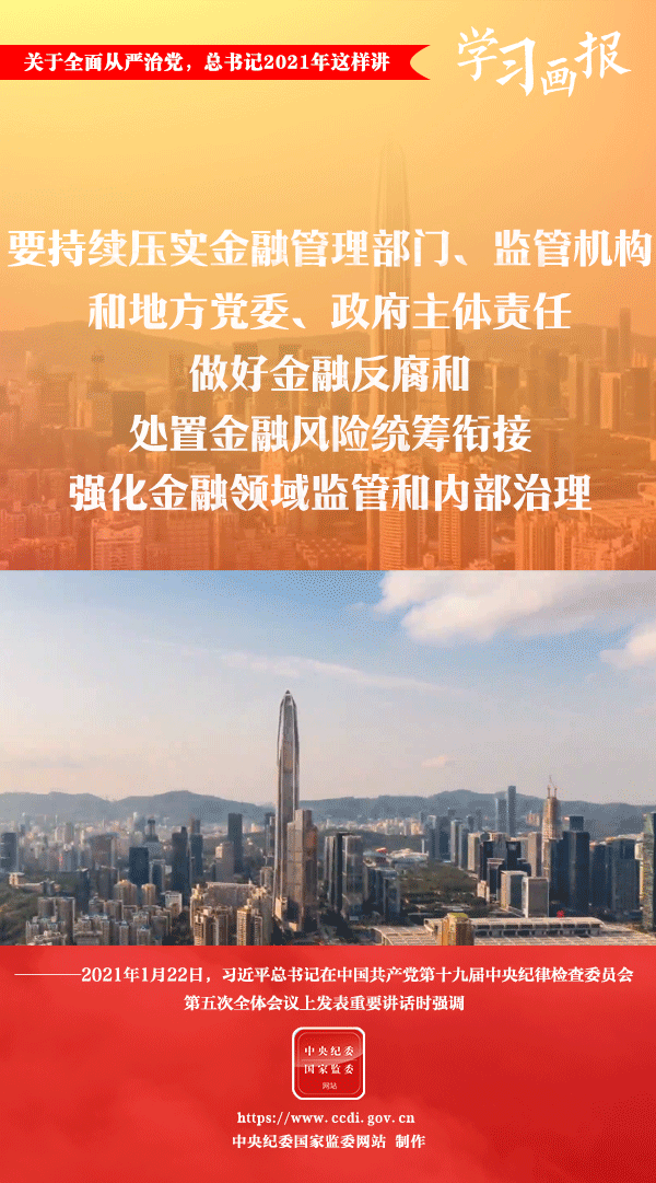 關(guān)于全面從嚴(yán)治黨，總書記2021年這樣講