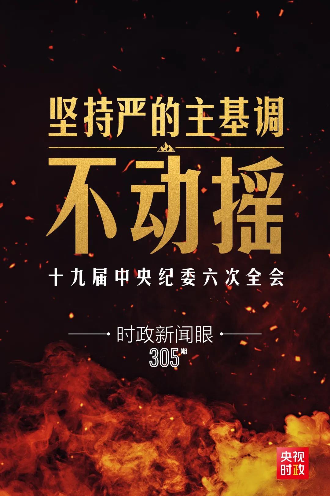 時(shí)政新聞眼丨第10次在開年出席這場(chǎng)會(huì)議，習(xí)近平重點(diǎn)談了哪些大事