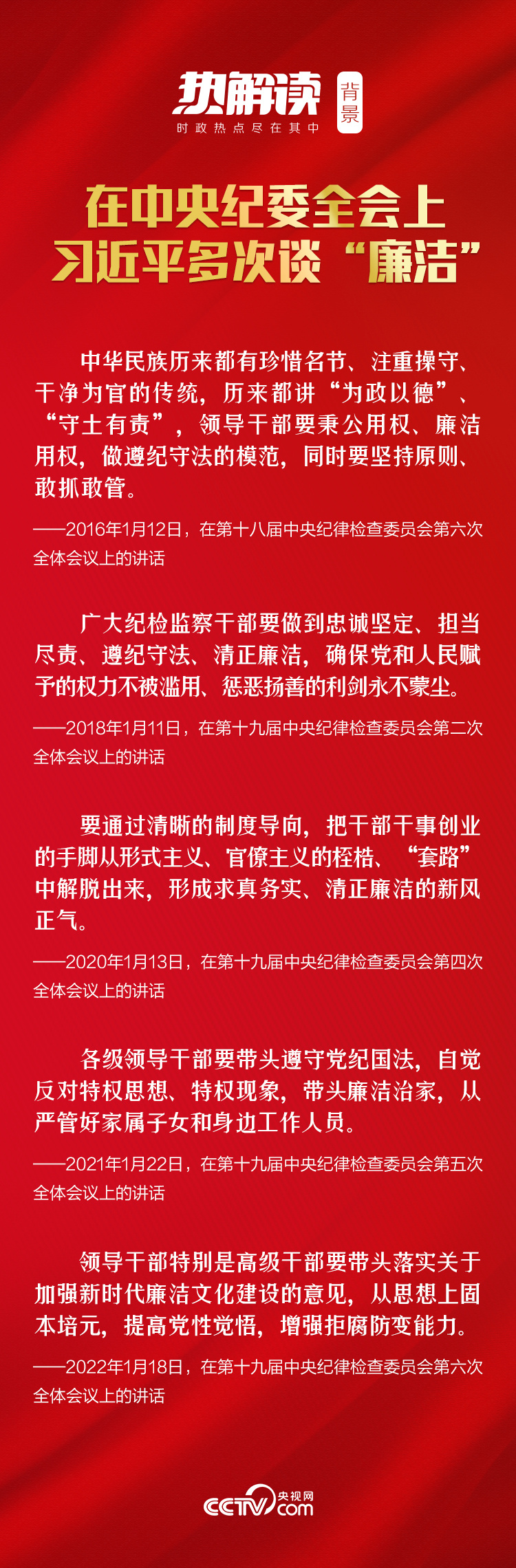 熱解讀|加強(qiáng)廉潔文化建設(shè) 習(xí)近平劍指“不想腐”