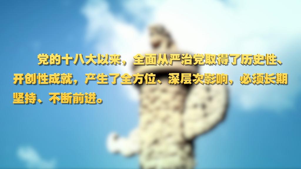 劃重點！十九屆中央紀(jì)委六次全會 習(xí)近平提出這些要求