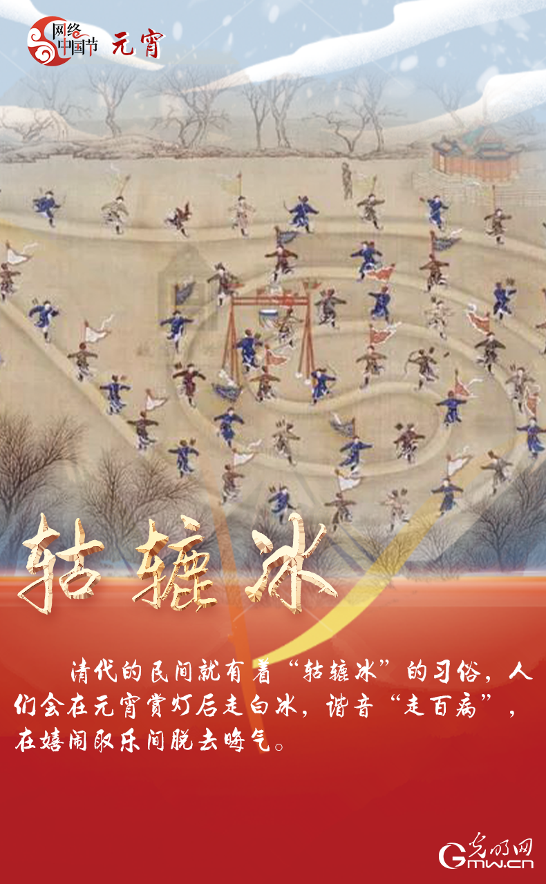 海報(bào)來了！玩冰雪 鬧元宵 細(xì)數(shù)那些與冰雪有關(guān)的傳統(tǒng)習(xí)俗