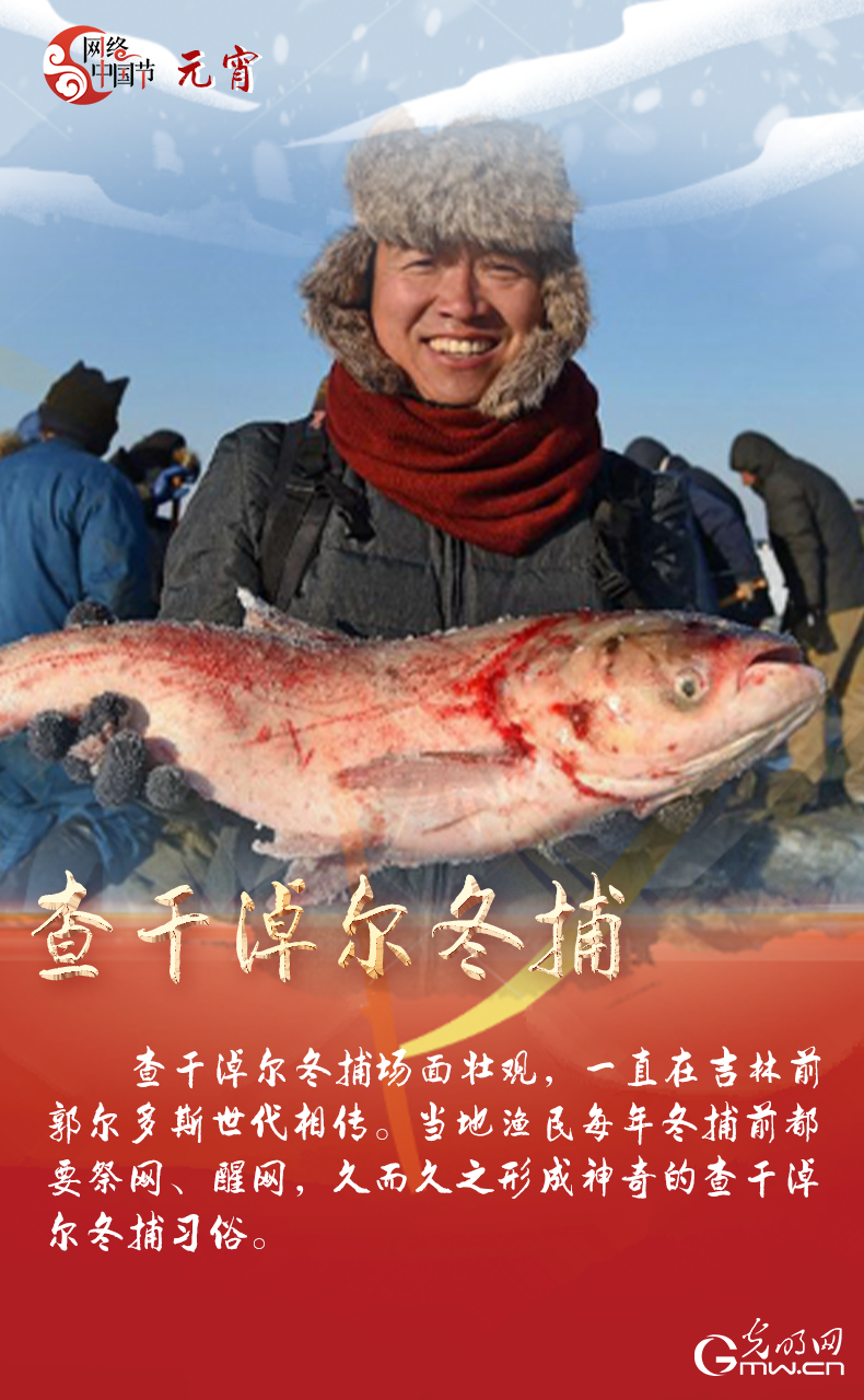 海報(bào)來了！玩冰雪 鬧元宵 細(xì)數(shù)那些與冰雪有關(guān)的傳統(tǒng)習(xí)俗