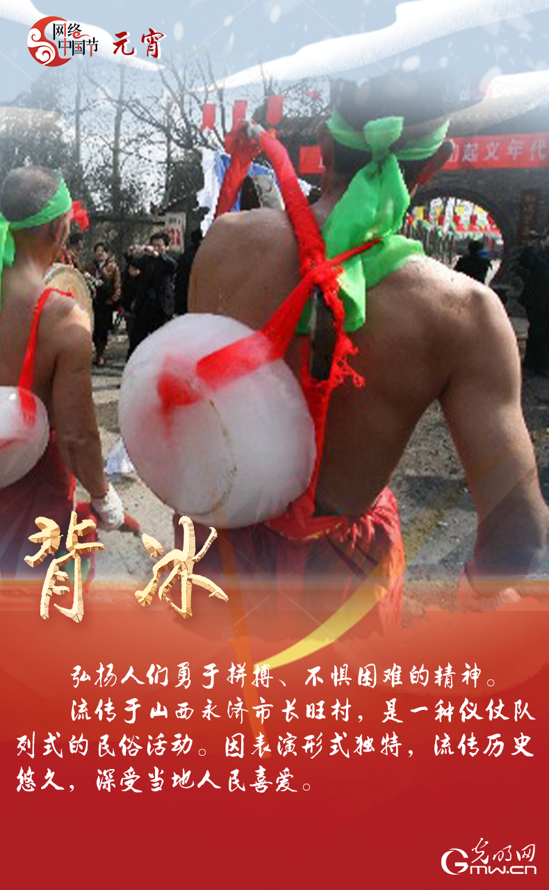 海報(bào)來了！玩冰雪 鬧元宵 細(xì)數(shù)那些與冰雪有關(guān)的傳統(tǒng)習(xí)俗