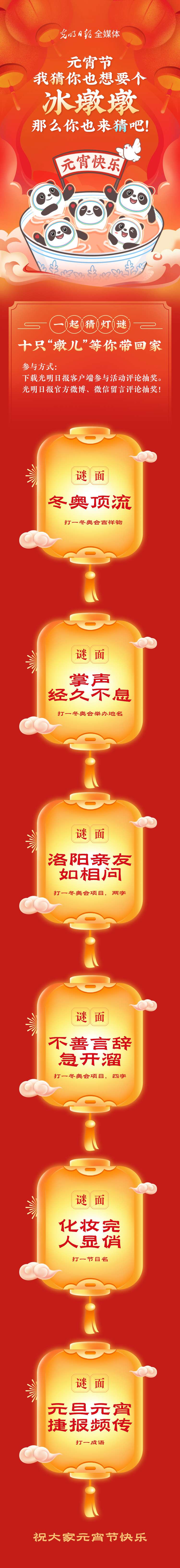 聽說大家都想要個“墩兒”？元宵節(jié)猜燈謎，十只冰墩墩等你來拿！