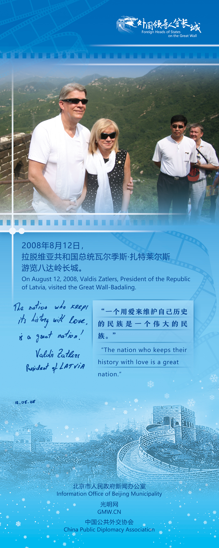 【外國(guó)領(lǐng)導(dǎo)人登長(zhǎng)城】拉脫維亞總統(tǒng)：觸摸古長(zhǎng)城，感悟新中國(guó)