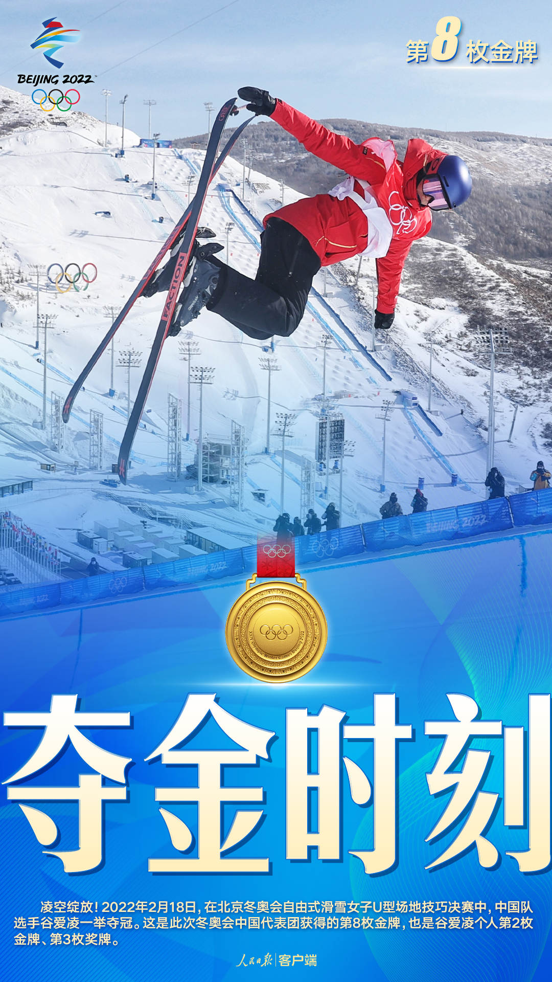 中國隊第8金！谷愛凌自由式滑雪U型場地技巧奪冠
