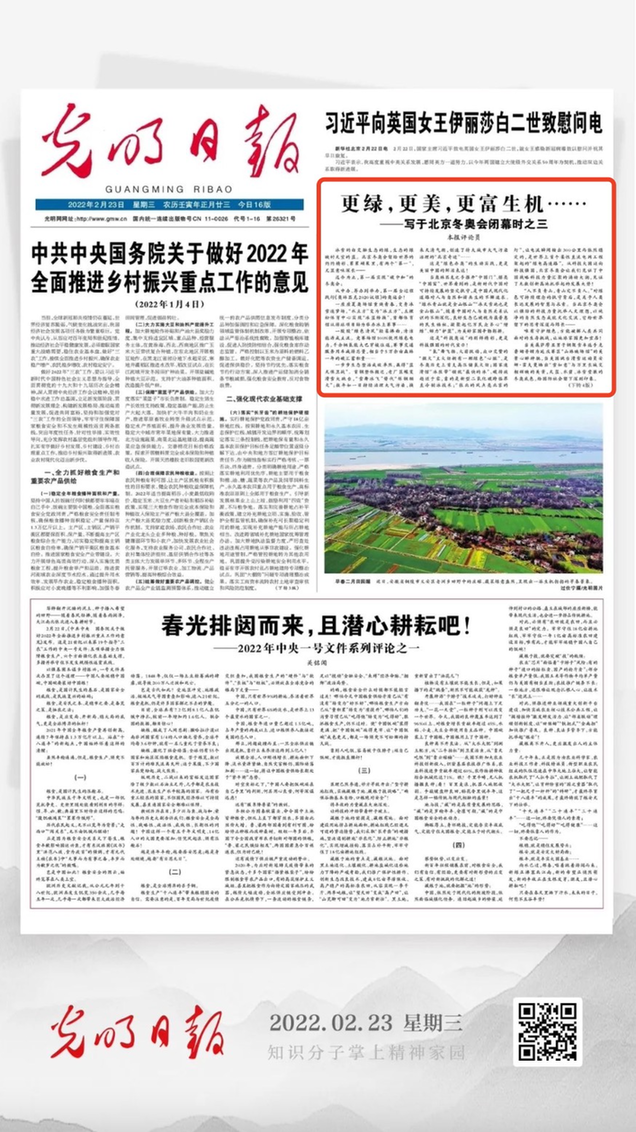 北京冬奧會結(jié)束后，光明日報發(fā)了三篇重磅評論文章！