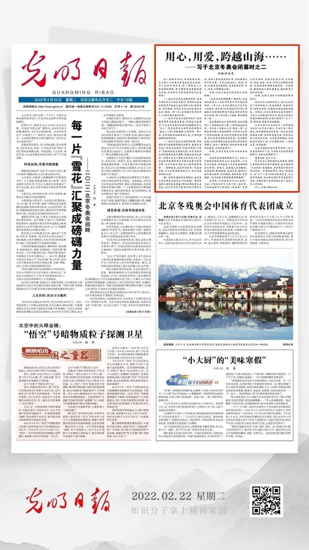 北京冬奧會結(jié)束后，光明日報發(fā)了三篇重磅評論文章！