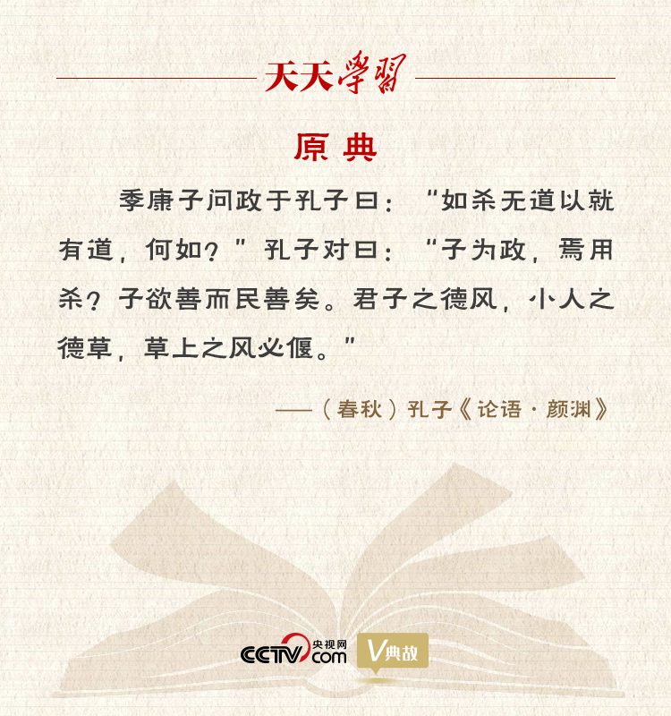 “典”亮新時代｜君子之德風(fēng)，小人之德草，草上之風(fēng)必偃