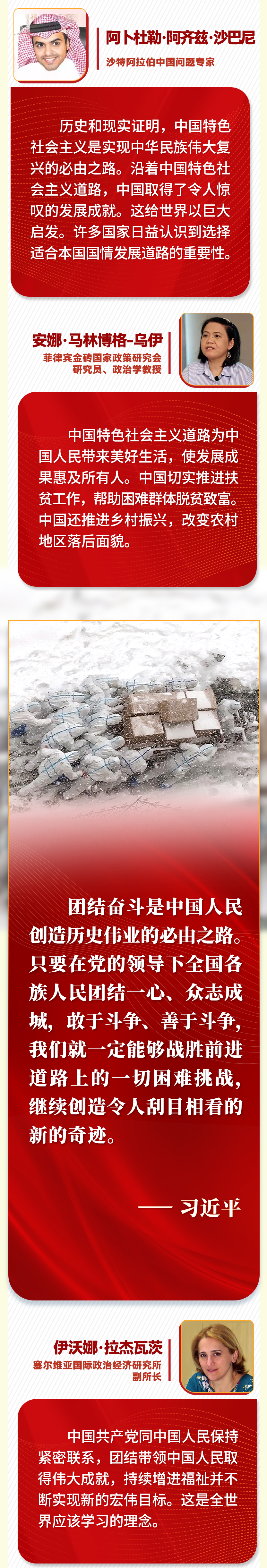 第一報(bào)道 | “五個(gè)必由之路”，習(xí)近平讓世界理解中國(guó)的“成功密碼”
