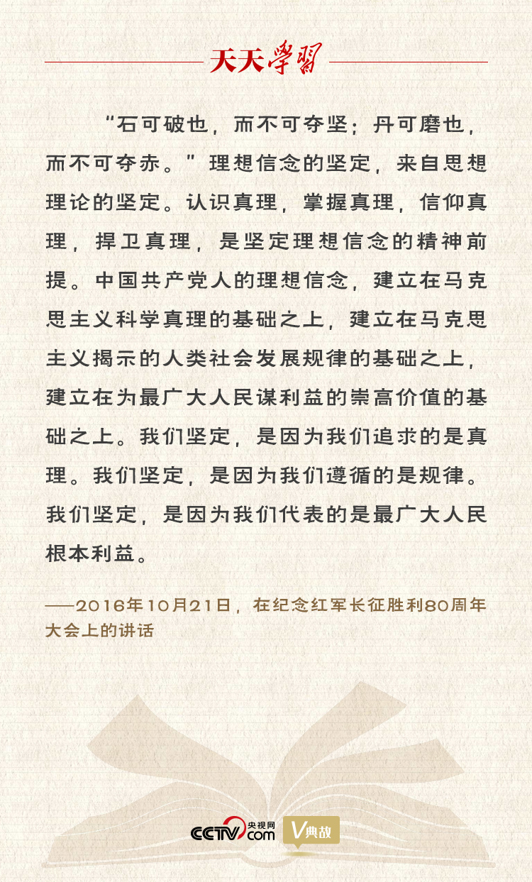 “典”亮新時(shí)代｜石可破也，而不可奪堅(jiān)；丹可磨也，而不可奪赤