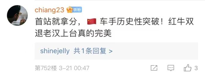 周冠宇，F(xiàn)1中國第一人！首秀就拿分！