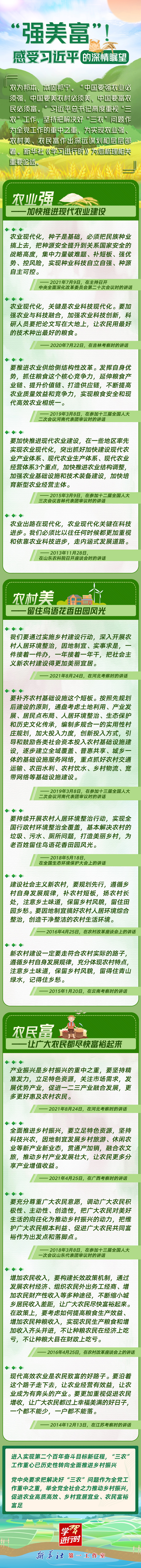 學習進行時丨“強美富”！感受習近平的深情矚望