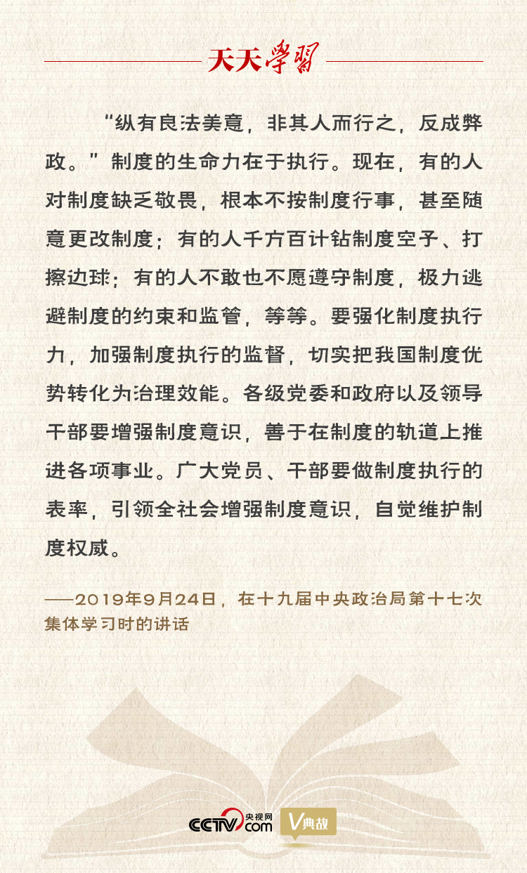 “典”亮新時代｜縱有良法美意，非其人而行之，反成弊政