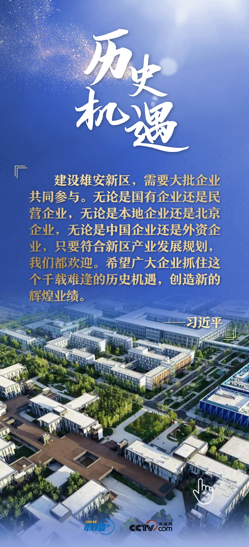 看！總書記擘畫的未來(lái)之城正“拔節(jié)生長(zhǎng)”