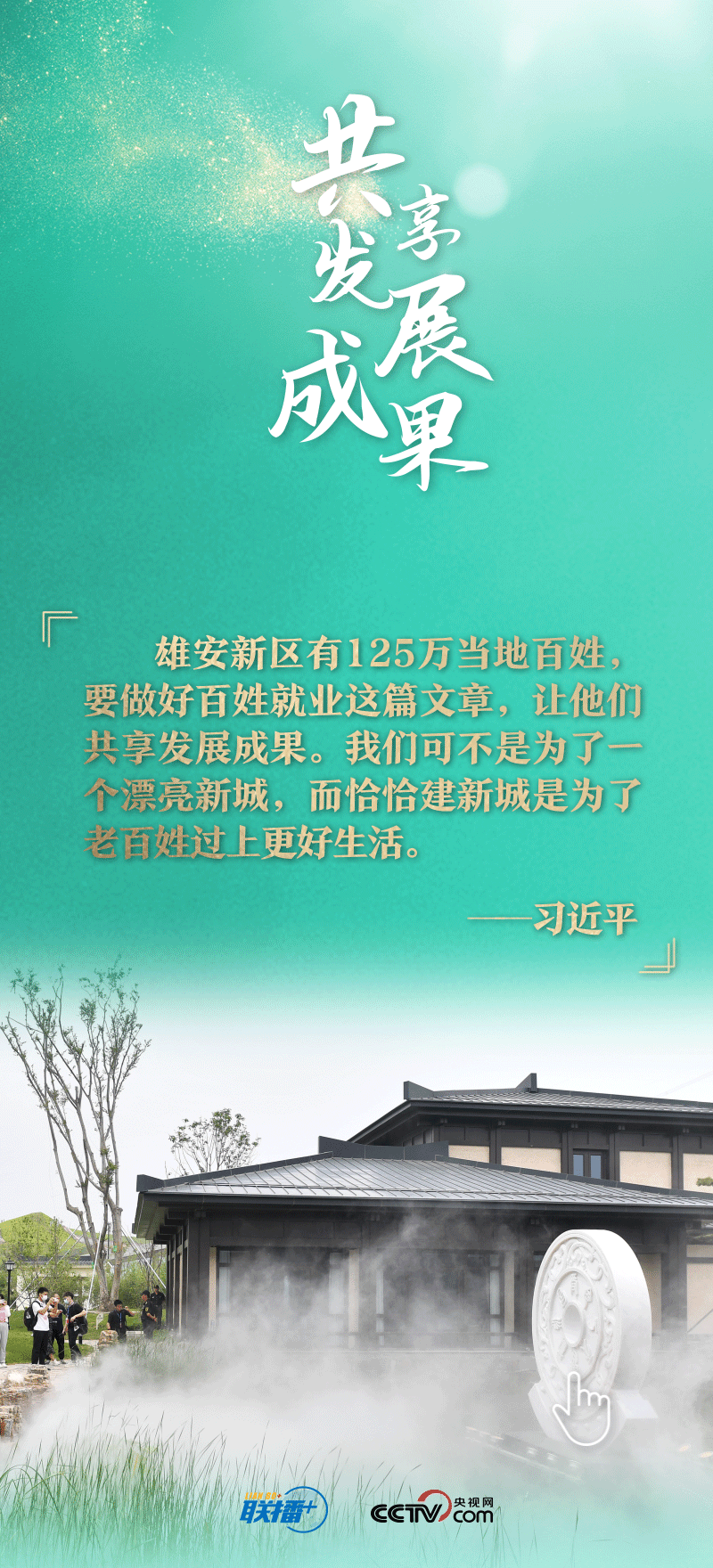 看！總書記擘畫的未來(lái)之城正“拔節(jié)生長(zhǎng)”