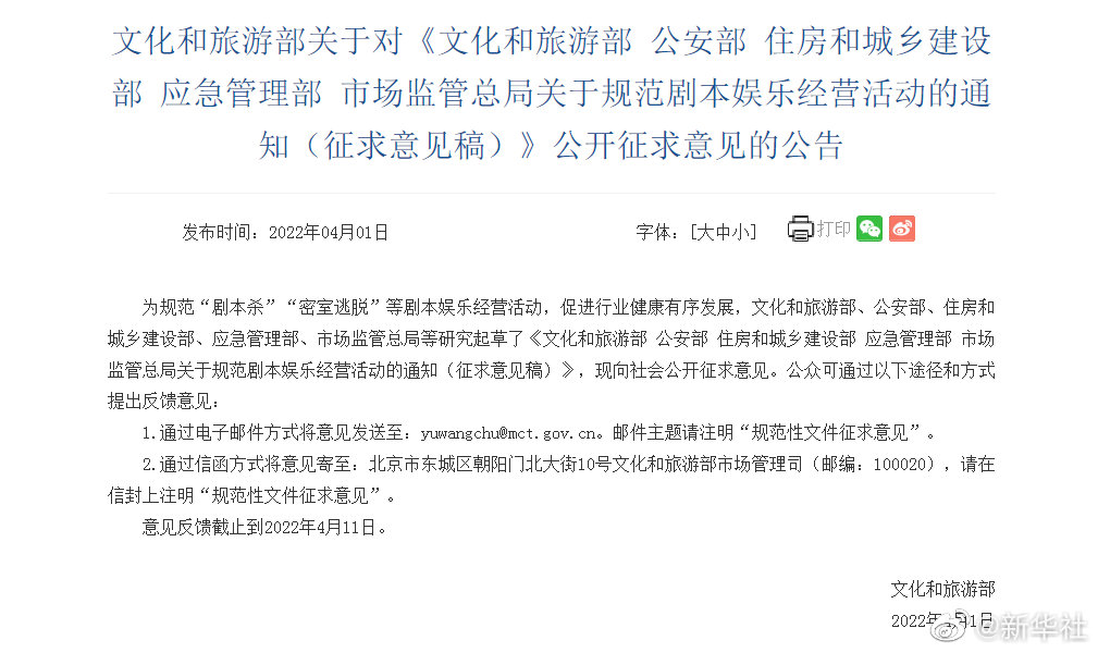 規(guī)范劇本娛樂經(jīng)營活動征求意見稿來了，擬規(guī)定劇本殺不得在除節(jié)假日外向未成年人提供