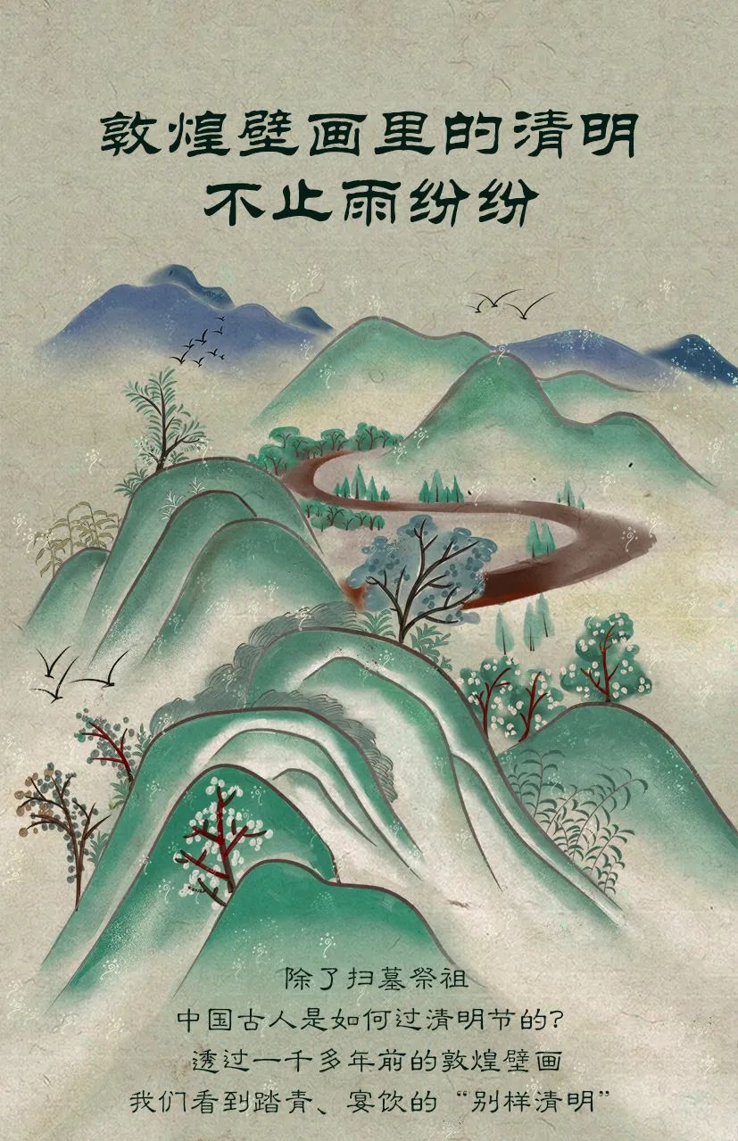 敦煌壁畫里的清明，不止雨紛紛