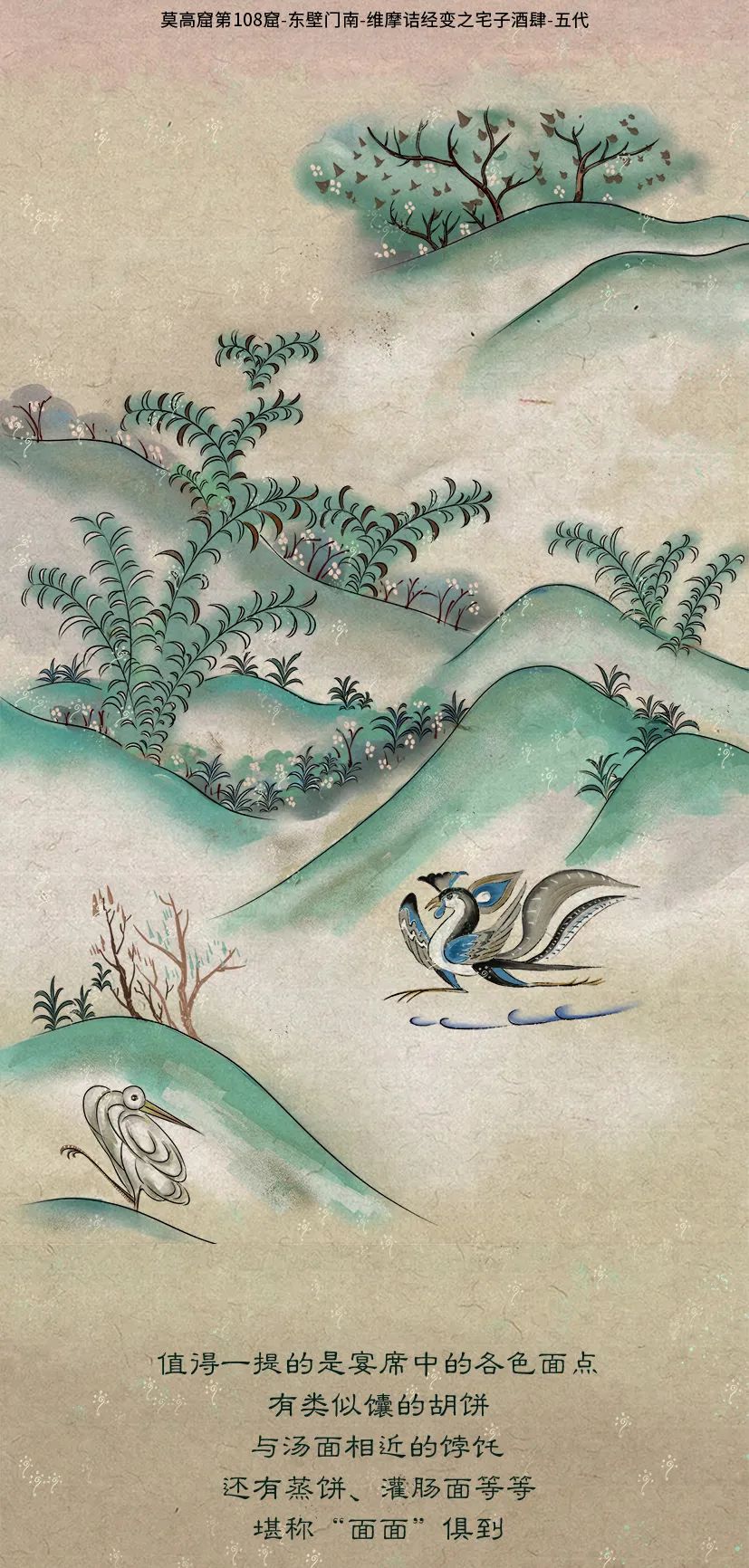 敦煌壁畫里的清明，不止雨紛紛