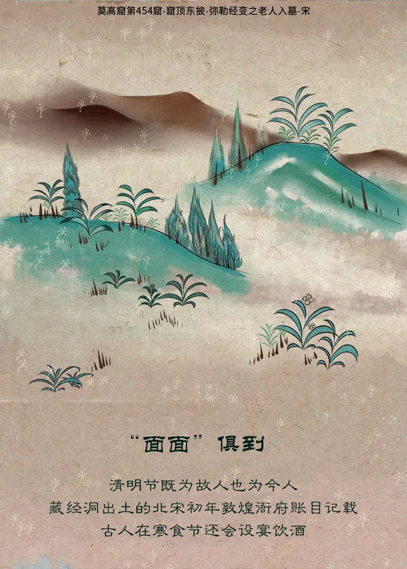 敦煌壁畫里的清明，不止雨紛紛