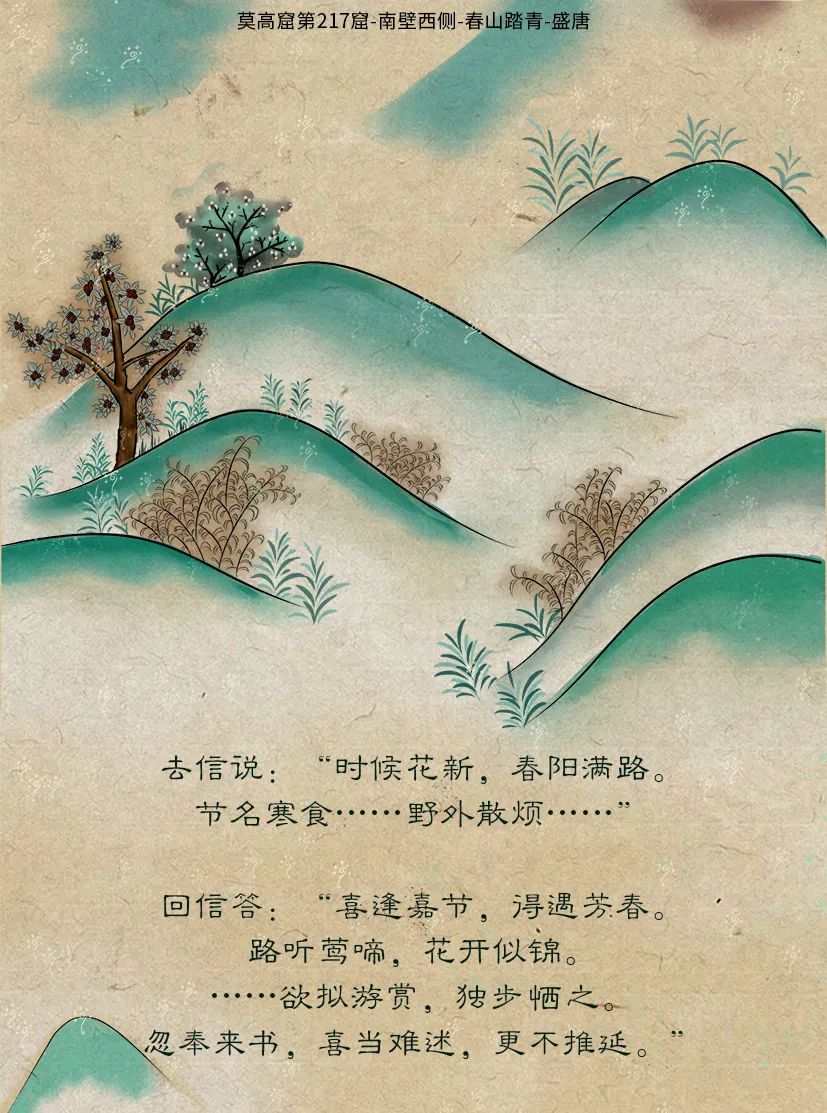 敦煌壁畫里的清明，不止雨紛紛