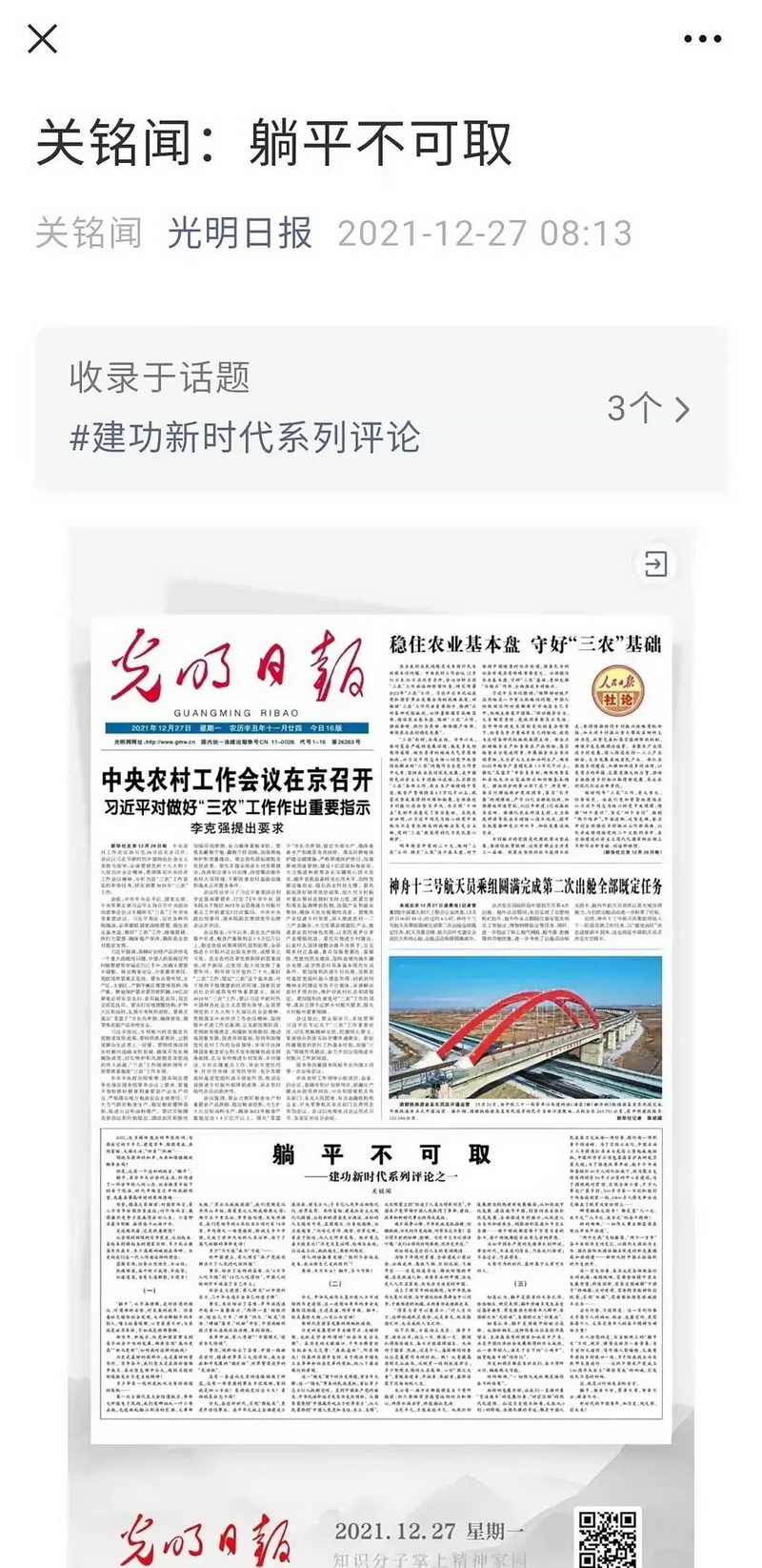 光明日?qǐng)?bào)社社長兼總編輯王慧敏:堅(jiān)守思想文化大報(bào)品格 加快構(gòu)建全媒體傳播格局