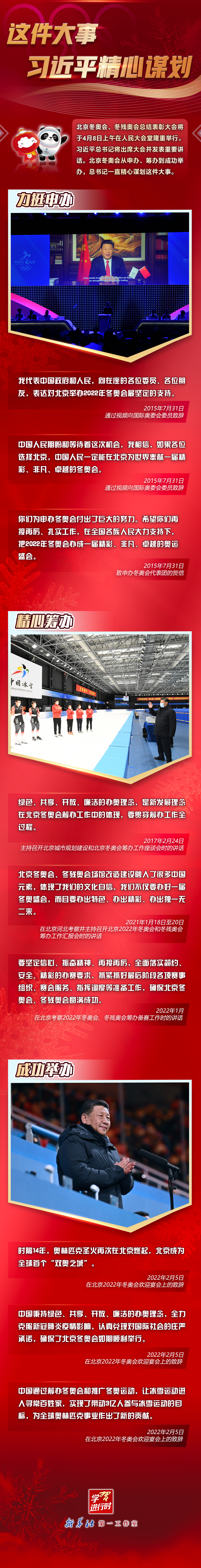 學習進行時丨這件大事，習近平精心謀劃