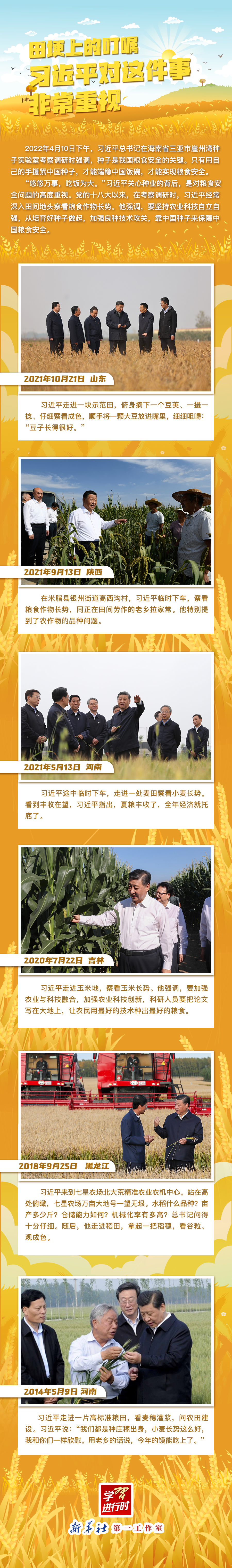 學(xué)習(xí)進(jìn)行時丨田埂上的叮囑，習(xí)近平對這件事非常重視