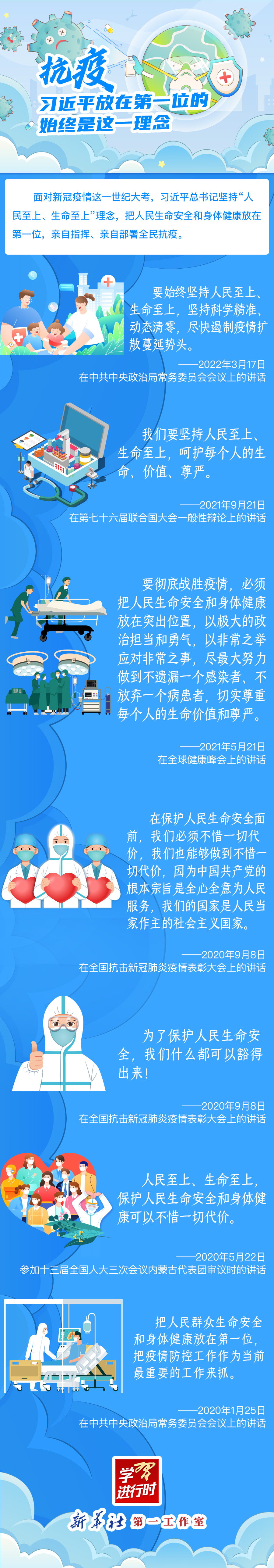 學習進行時丨抗疫，習近平放在第一位的始終是這一理念