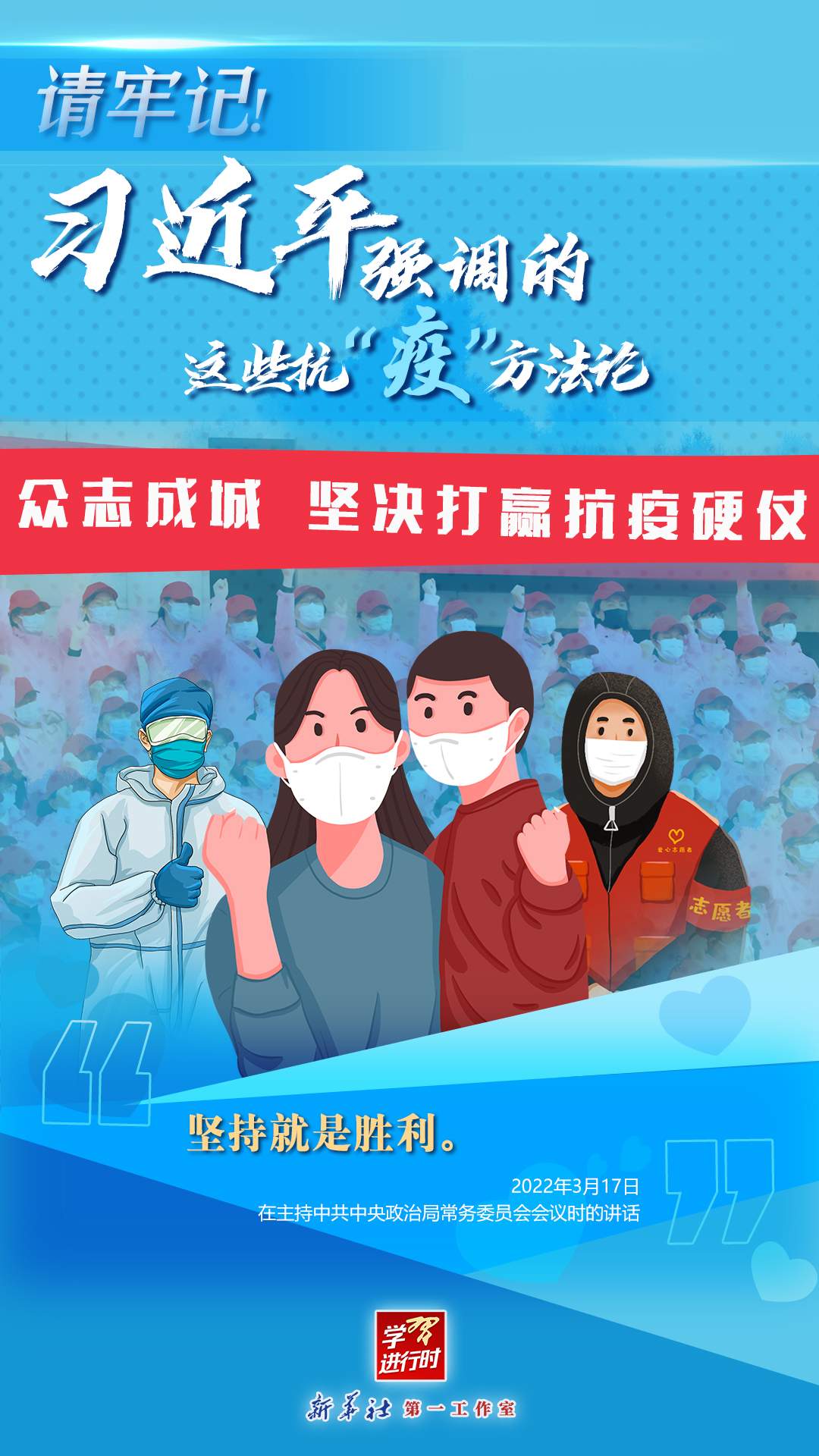 學(xué)習(xí)進(jìn)行時丨請牢記！習(xí)近平強(qiáng)調(diào)的這些抗“疫”方法論