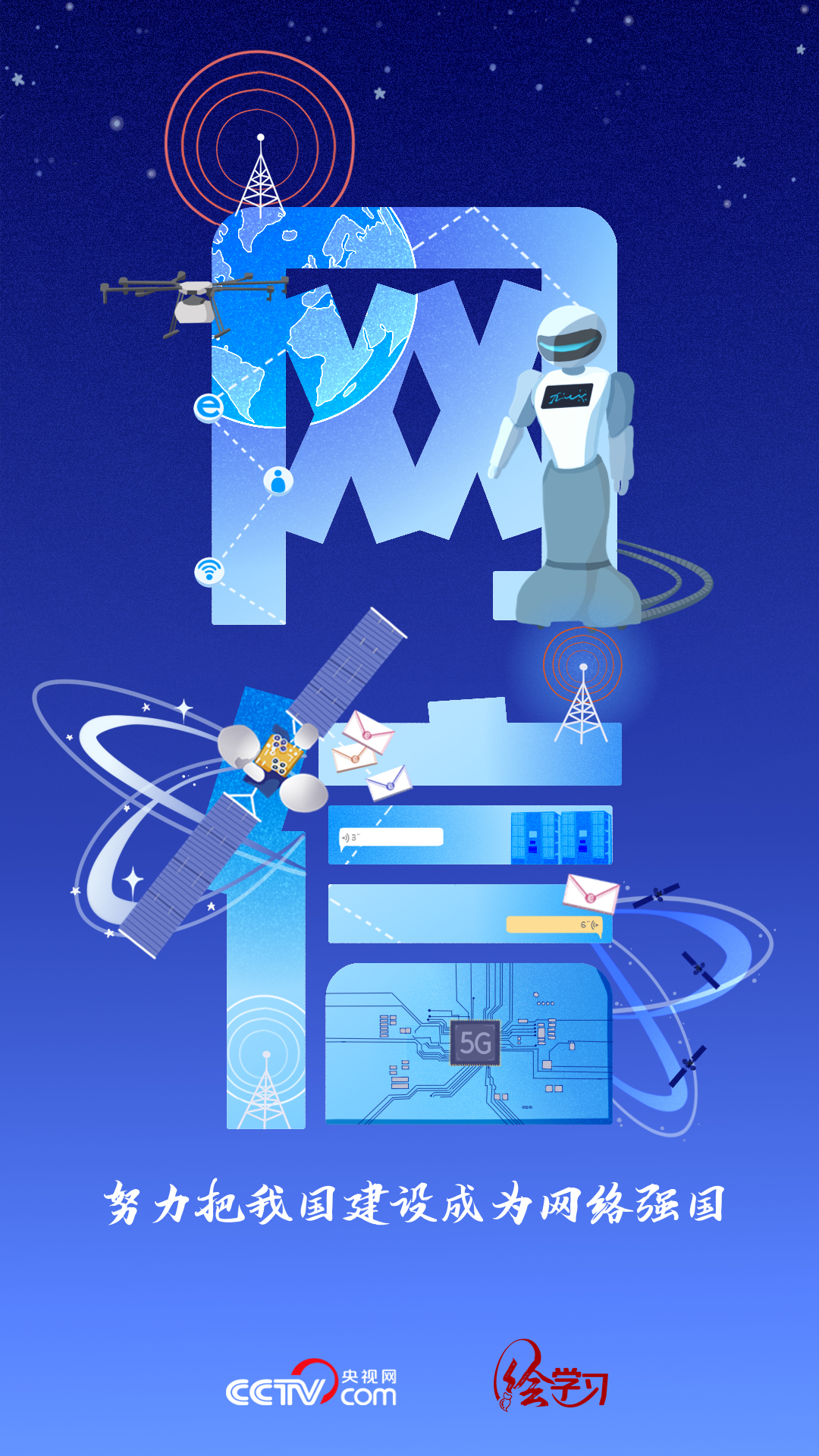 字觀新時代|“網(wǎng)信”從無到有