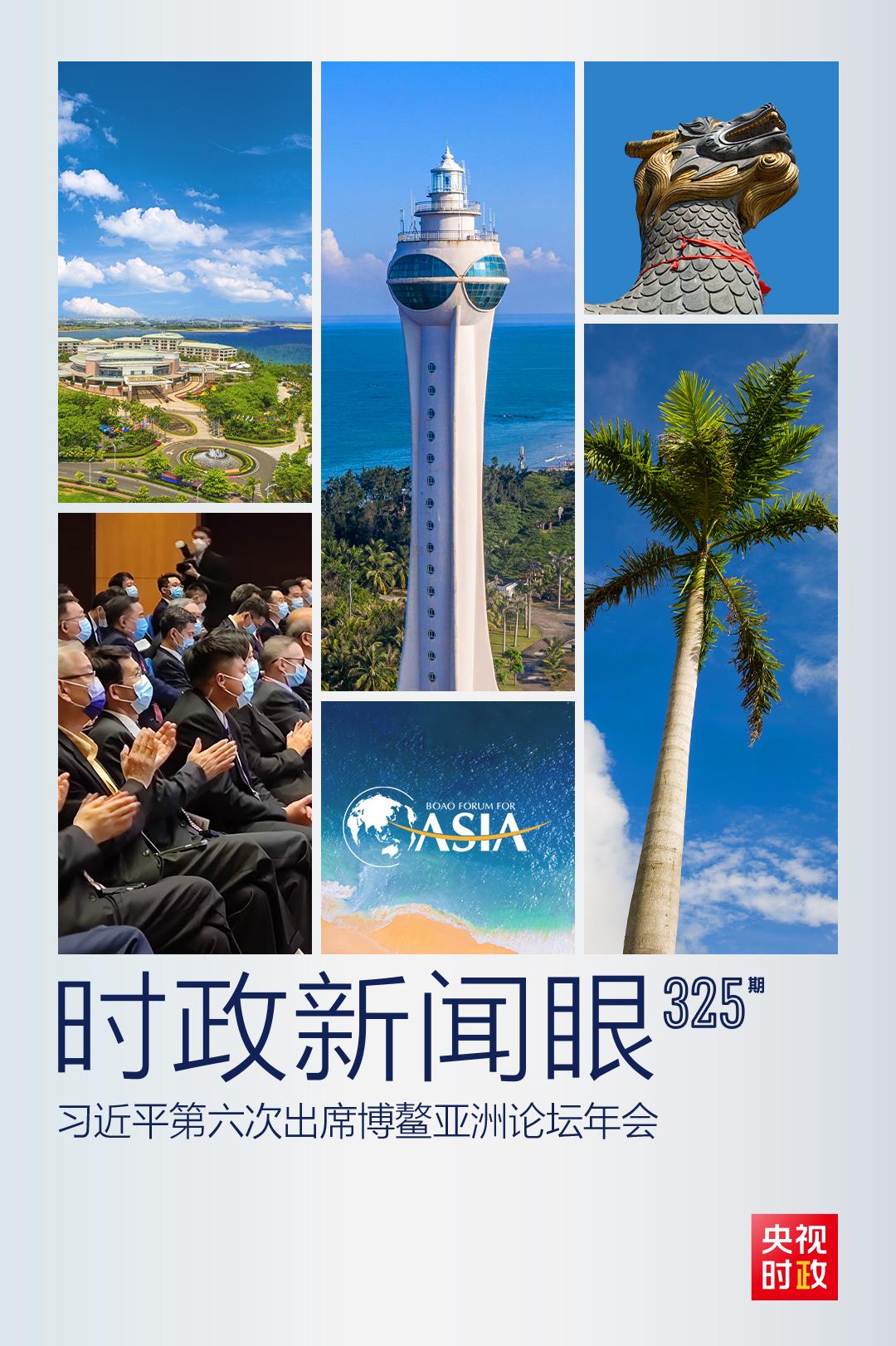 時(shí)政新聞眼丨這一場關(guān)于“未來”的主旨演講，習(xí)近平傳遞了哪些重要信息？