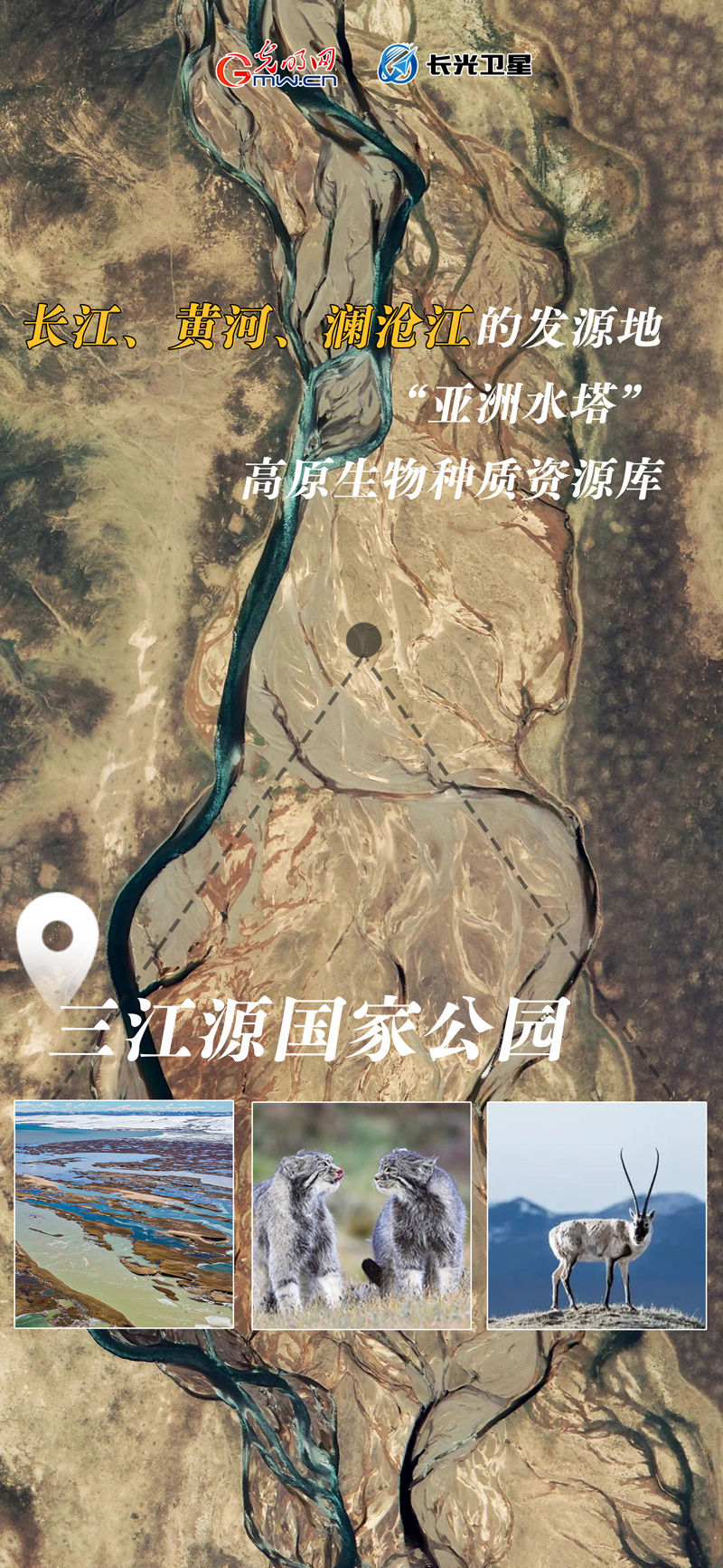 衛(wèi)星新聞 | 世界地球日，帶你太空視角“瞰”國家公園