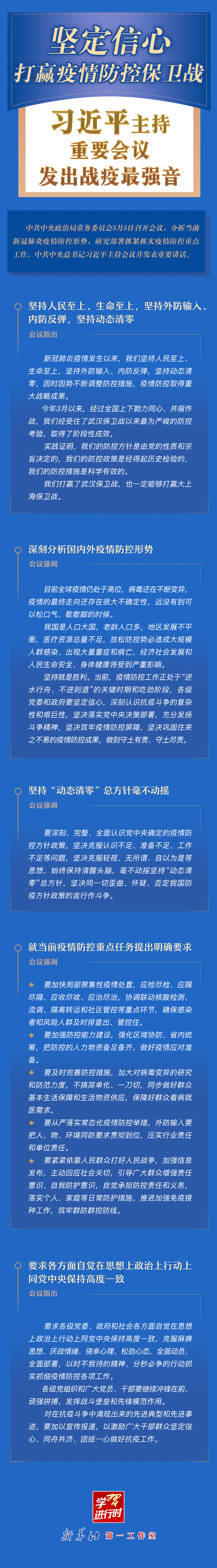 學習進行時丨堅定信心，打贏疫情防控保衛(wèi)戰(zhàn)！習近平主持重要會議發(fā)出戰(zhàn)疫最強音