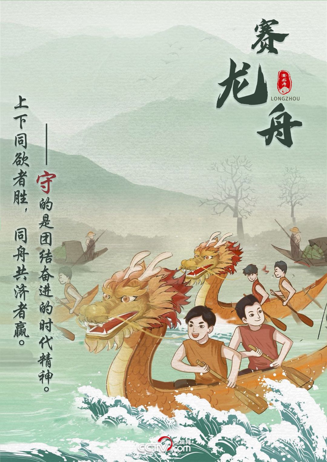 畫說端午“變”與“守”:不忘本來才能走向未來