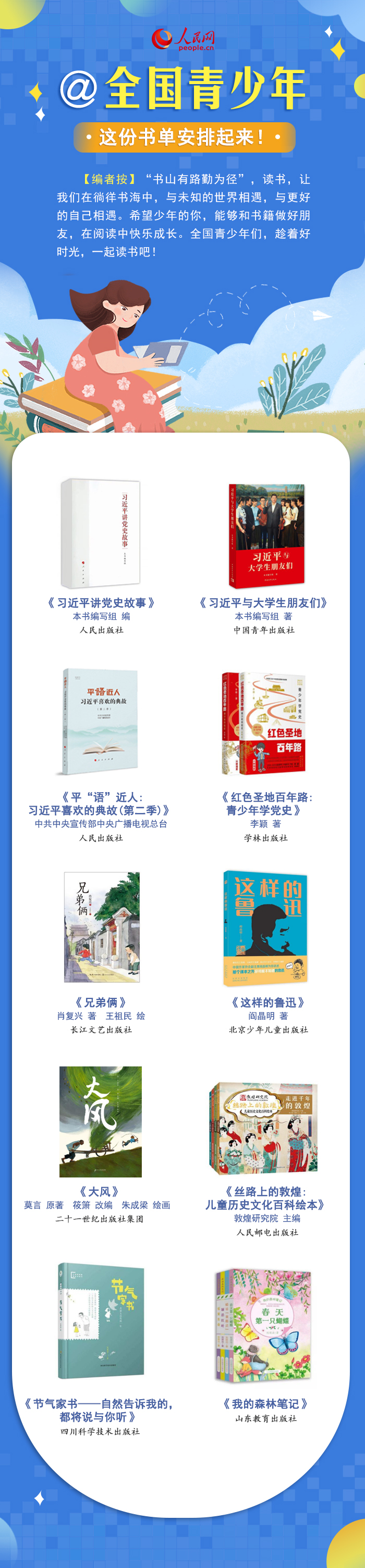 最溫柔的牽掛 | @全國(guó)青少年，這份書單安排起來(lái)！