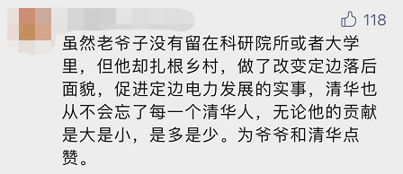 “平凡的清華爺爺”，令人肅然起敬！
